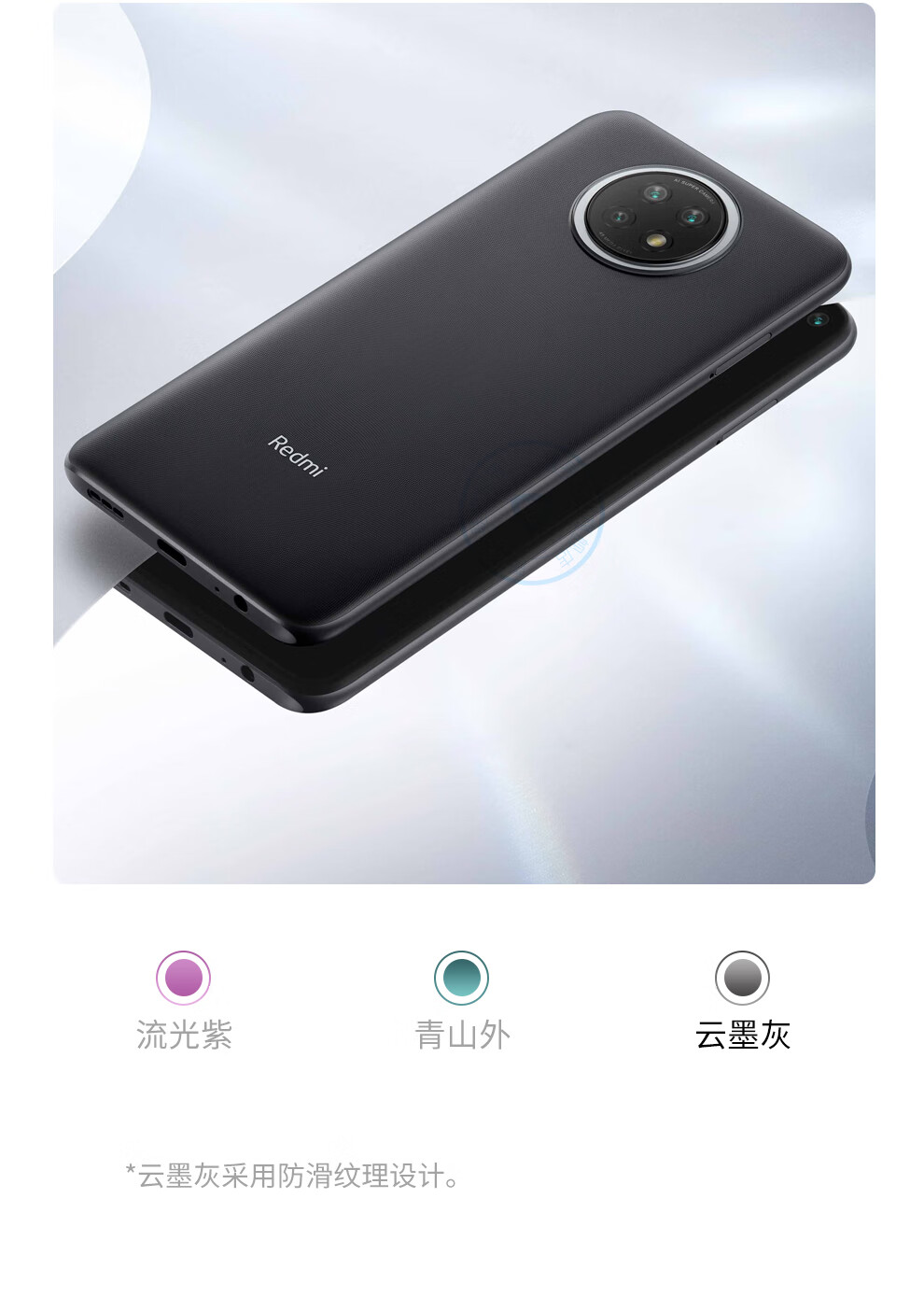 小米redmi 红米note9 5g手机通 6g 128g 青山外 耳机套装【加赠原装