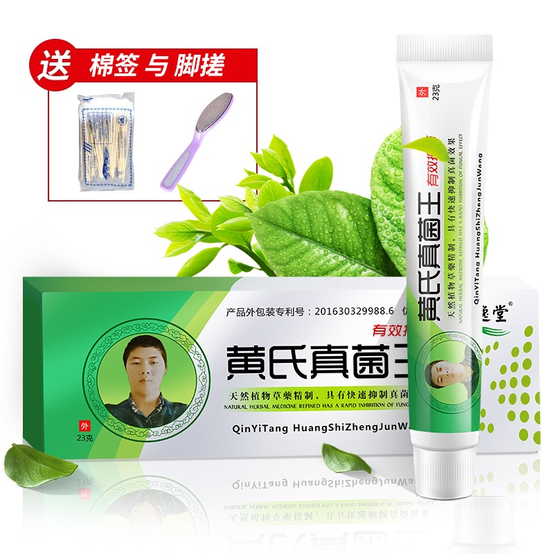 黄氏琴逸堂真菌王黄氏灰呷液脚痒真菌感染灰指甲王氏真菌王黄芪真菌王