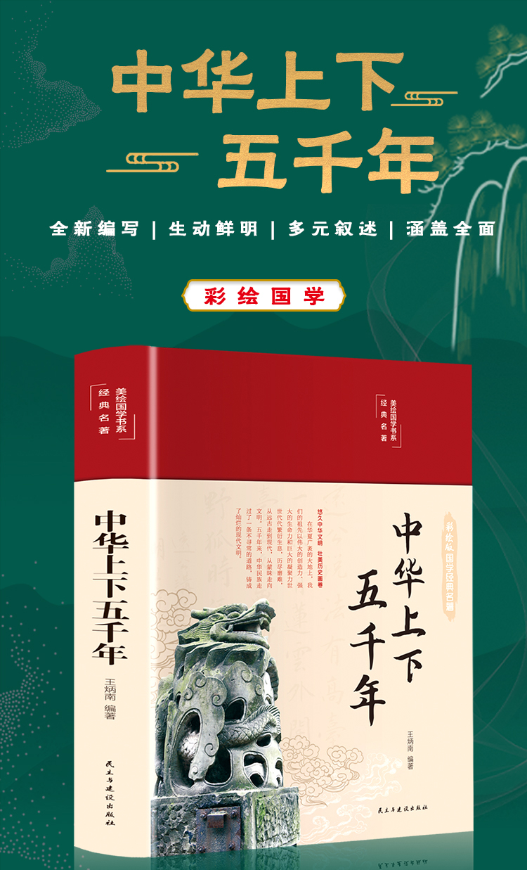 《精装中华上下五千年正版全套原著初中小学生青少年版历史类书籍中国