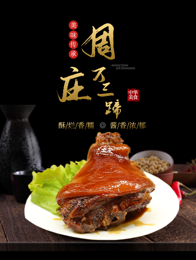 周庄万三蹄1000克沈万三招待猪蹄苏州特产猪肘子蹄髈熟食卤味真空卤味
