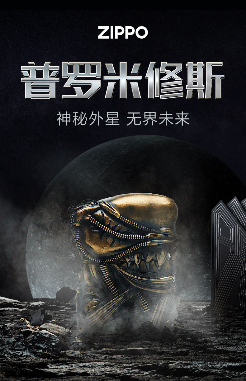 zippo打火机煤油防风外星异形普罗米修斯收藏防风火机男送礼 外星异形