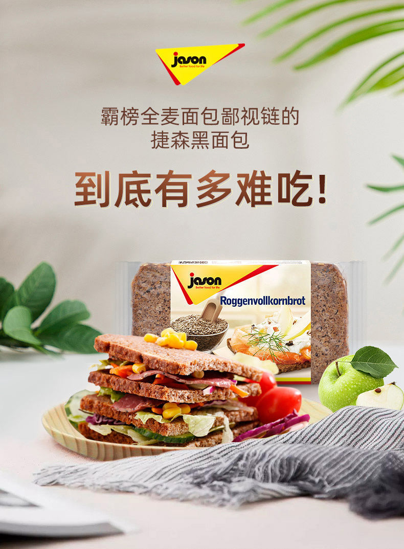 捷森德国进口全麦面包黑燕麦片 全麦面包德国进口捷森黑面包健身代餐