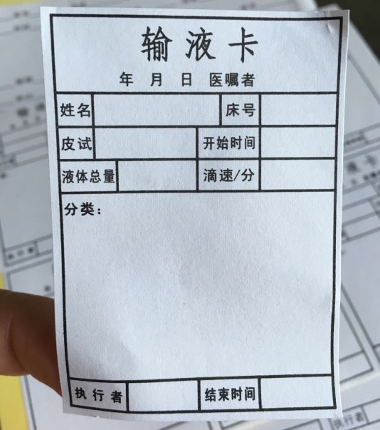 惠维现货输液卡不干胶标签贴纸 吊瓶输液单标签 医院诊所通用输液标签