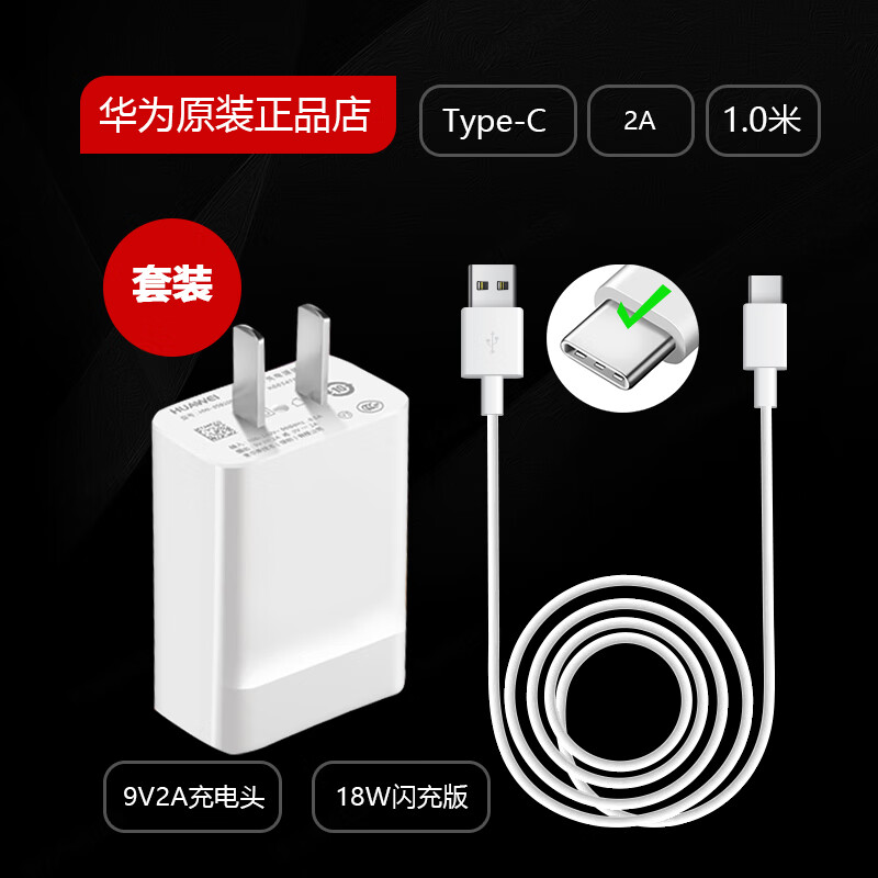 华为(huawei)华为nova5i/5ipro充电器原装18w闪充9v2a快充头typec数据
