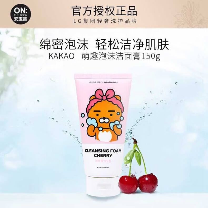 安宝笛LG萌趣莹润滋养泡沫洗面奶洁面膏芦荟樱桃净润男女 芦荟洁面膏150g