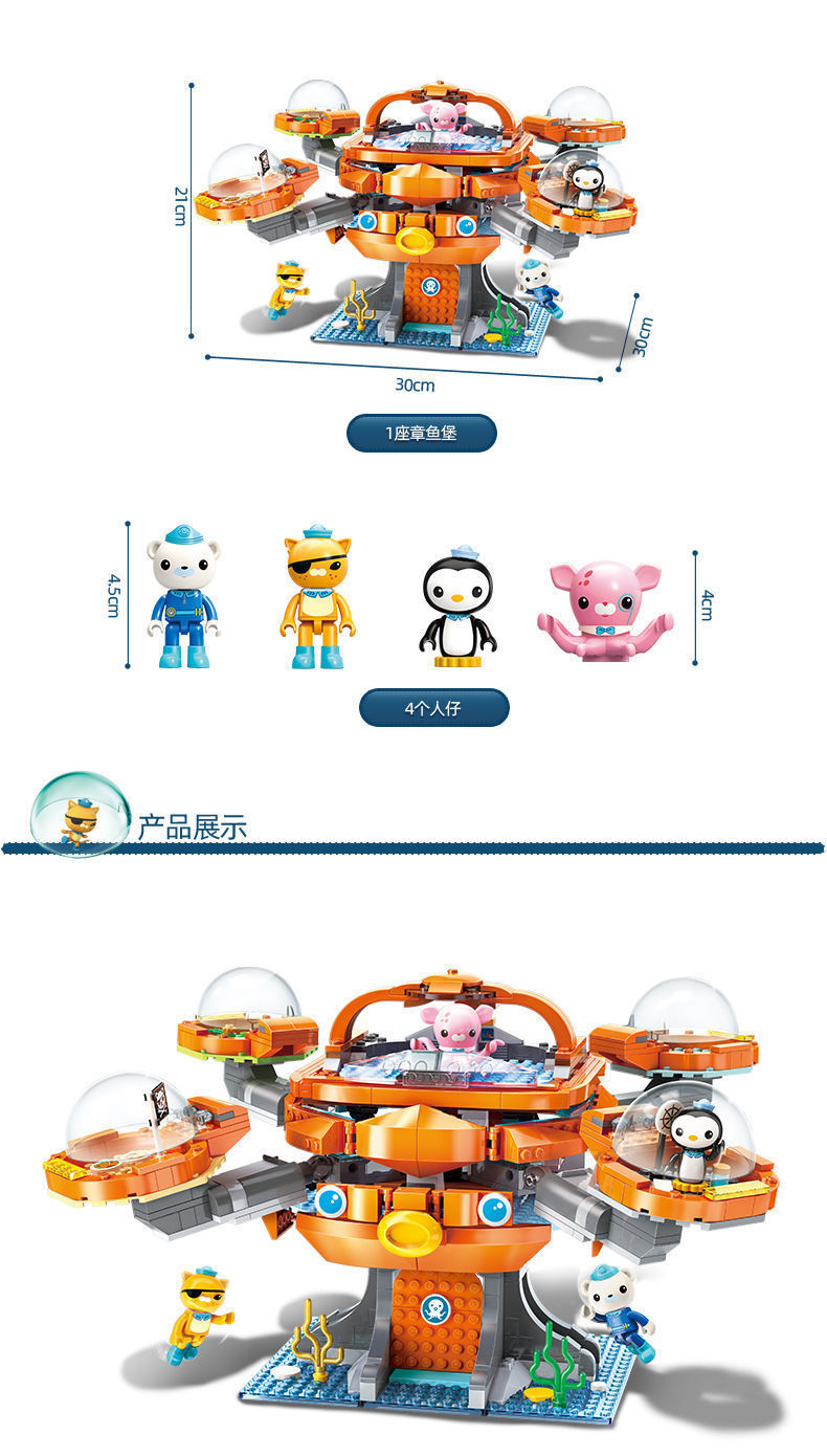 zaodaoniu启蒙积木海底小纵队马蹄蟹艇章鱼堡基地舰艇男孩女孩拼装