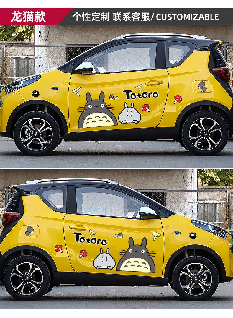 适配奇瑞小蚂蚁车贴eq1 蜡笔小新卡通车身贴纸电动汽车可爱个性装饰贴
