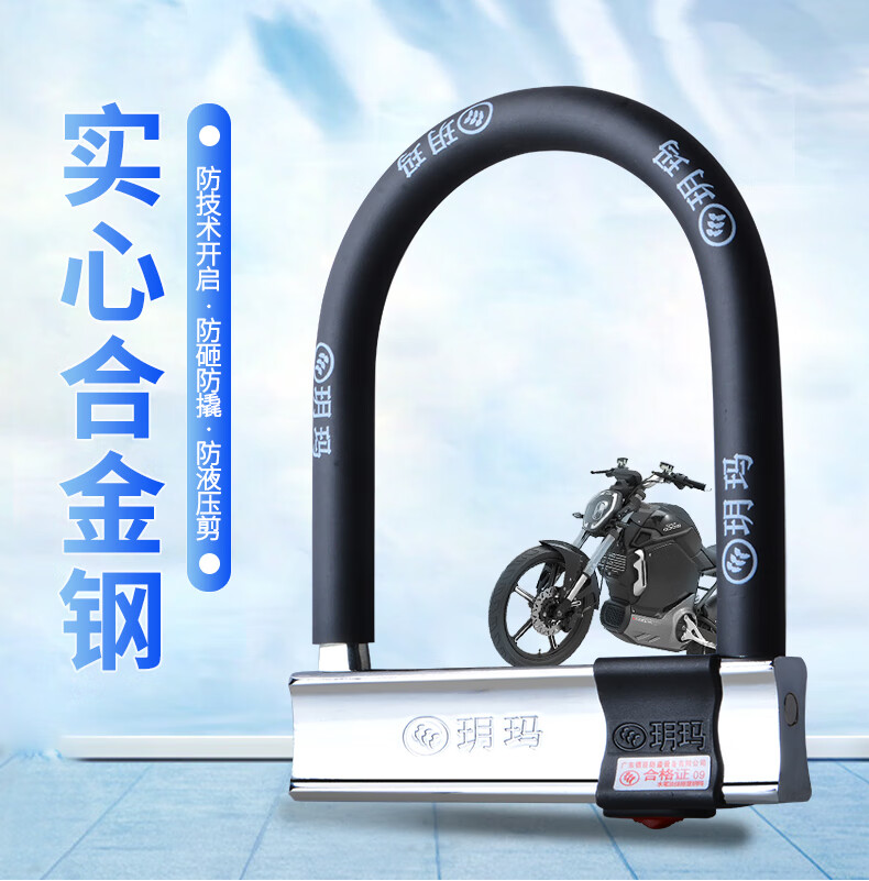 锁摩托车锁抗液压剪u型锁锁电瓶车锁u形锁三轮车防盗锁钥匙上锁抗25吨