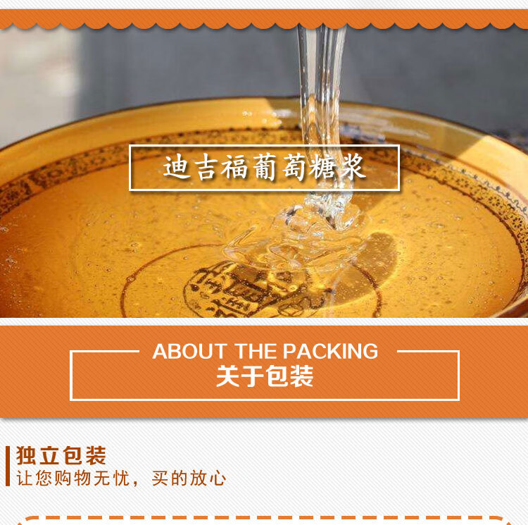 吉福葡萄糖浆 dgf葡萄糖 500g 迪吉福转化糖浆 烘焙淋面 食用家用果糖