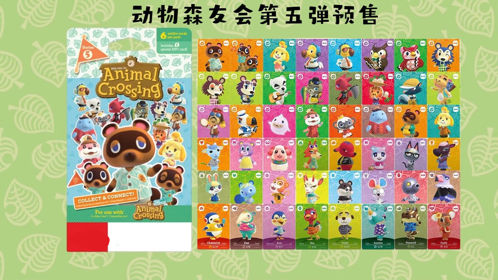 动物森友会卡片 第五弹amiibo卡自选 杰克美玲联动自选卡 第五弹24张