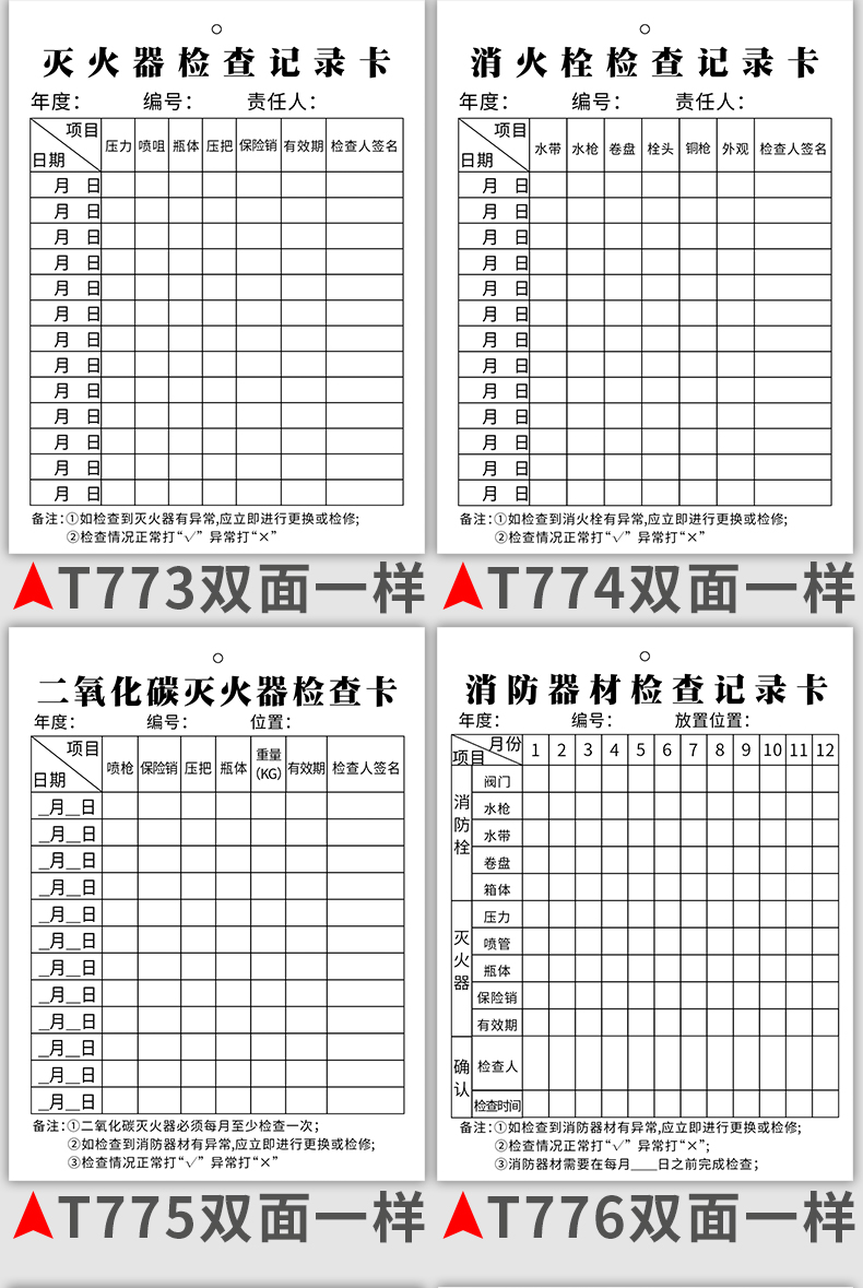 善知(shands)消火栓滅火器檢查卡記錄卡消防器材二氧化碳消防栓標籤卡