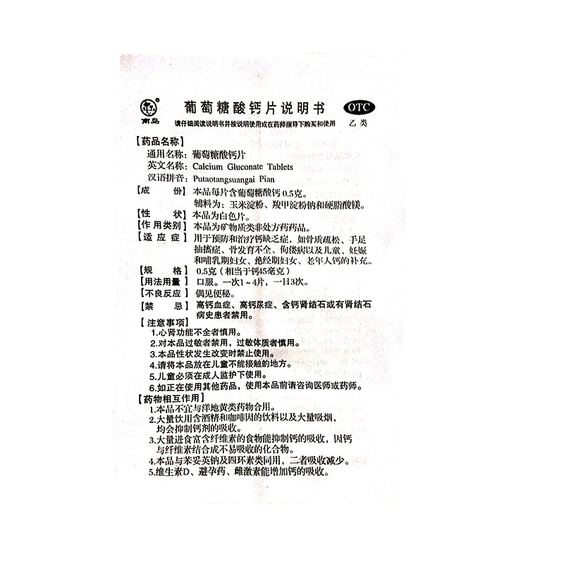 南岛 葡萄糖酸钙片 0.