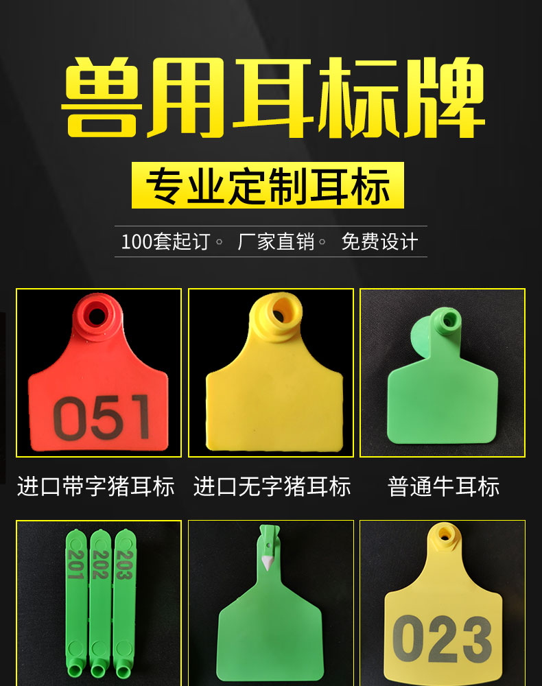 可狄(kedi)猪耳标号牌猪牛羊用母猪耳标号牌可定制耳朵标记养殖场兽用