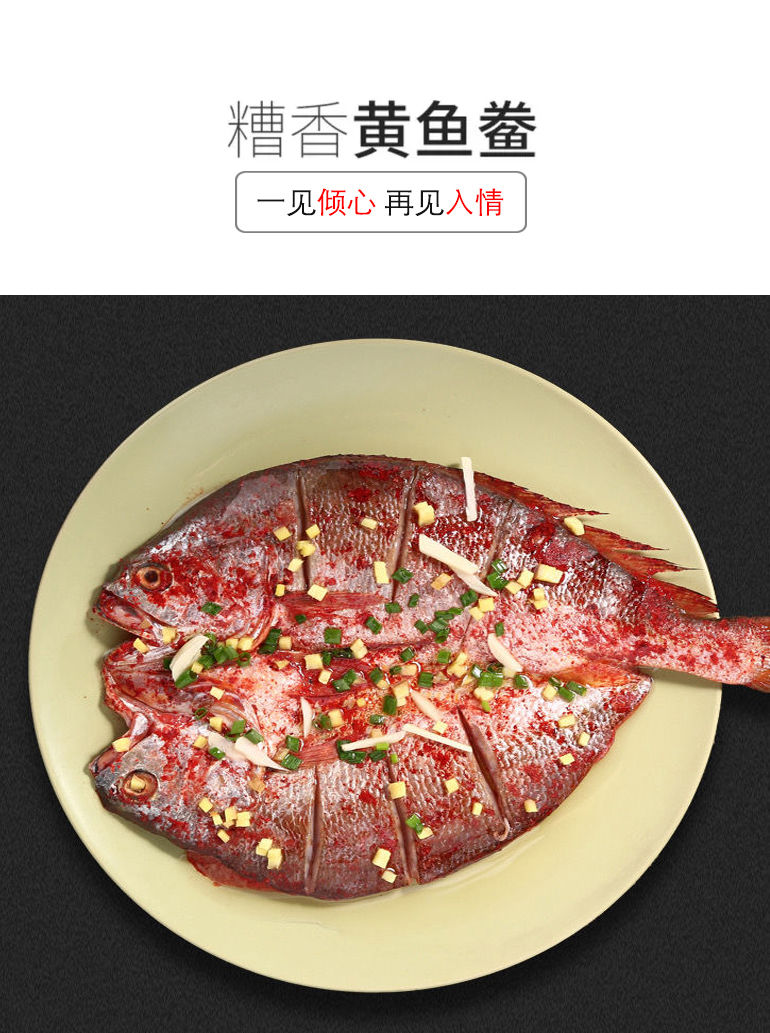 酒糟黄花鱼宁德特产糟香黄鱼鲞酒糟鱼新鲜红糟醉香大黄鱼 酒糟黄花鱼