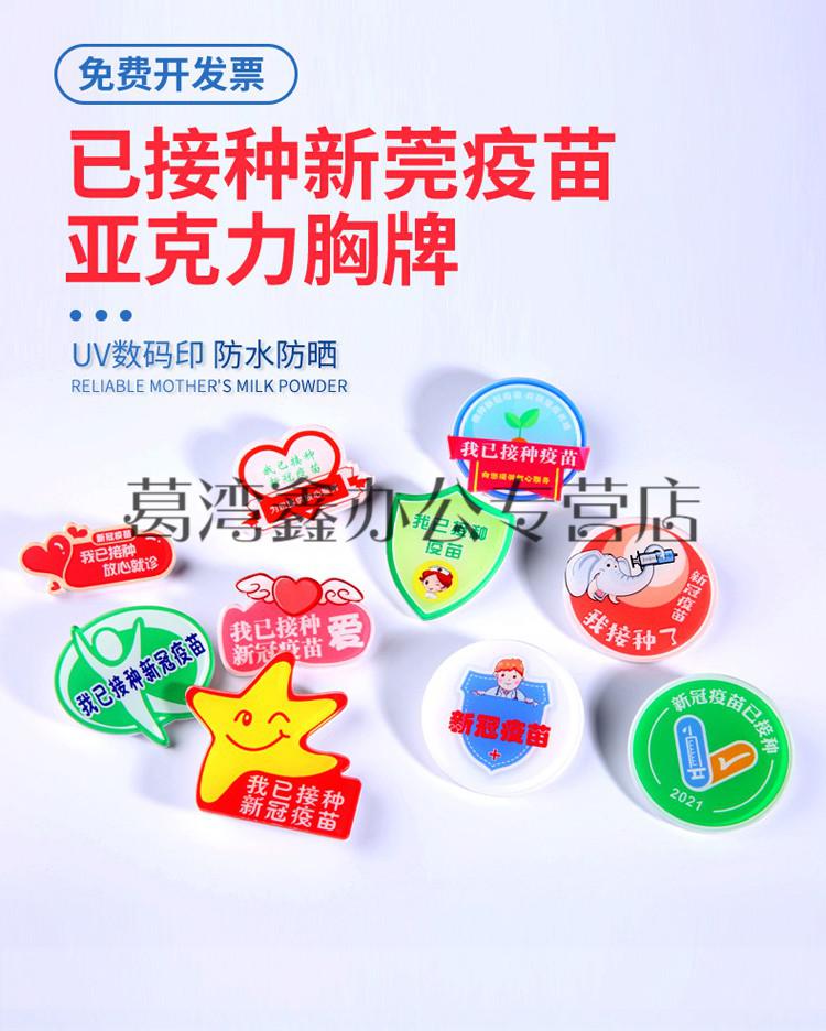 我已接种疫苗胸牌亚克力工牌疫苗接种医生放心服务新冠疫苗提示牌酒