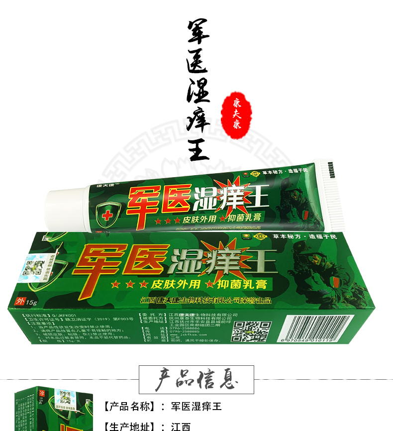 官方康夫康军医湿痒王乳膏15g皮肤外用软膏1支装