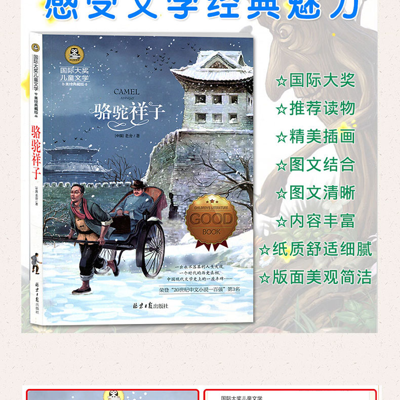 駱駝祥子原著正版老舍小學生五年級六七年級課外閱讀書籍必讀老師書目