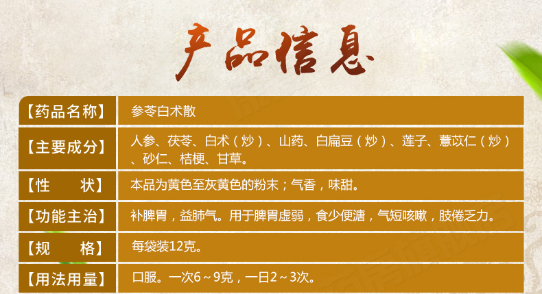 同仁堂 参苓白术散12g*10袋 补脾胃 益肺气 1盒装