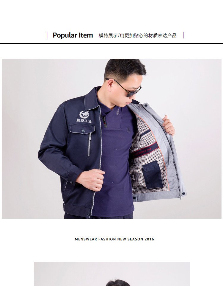 工作服春秋款飞机生产车间工装avic员工服装春秋航空工业夹克16580a