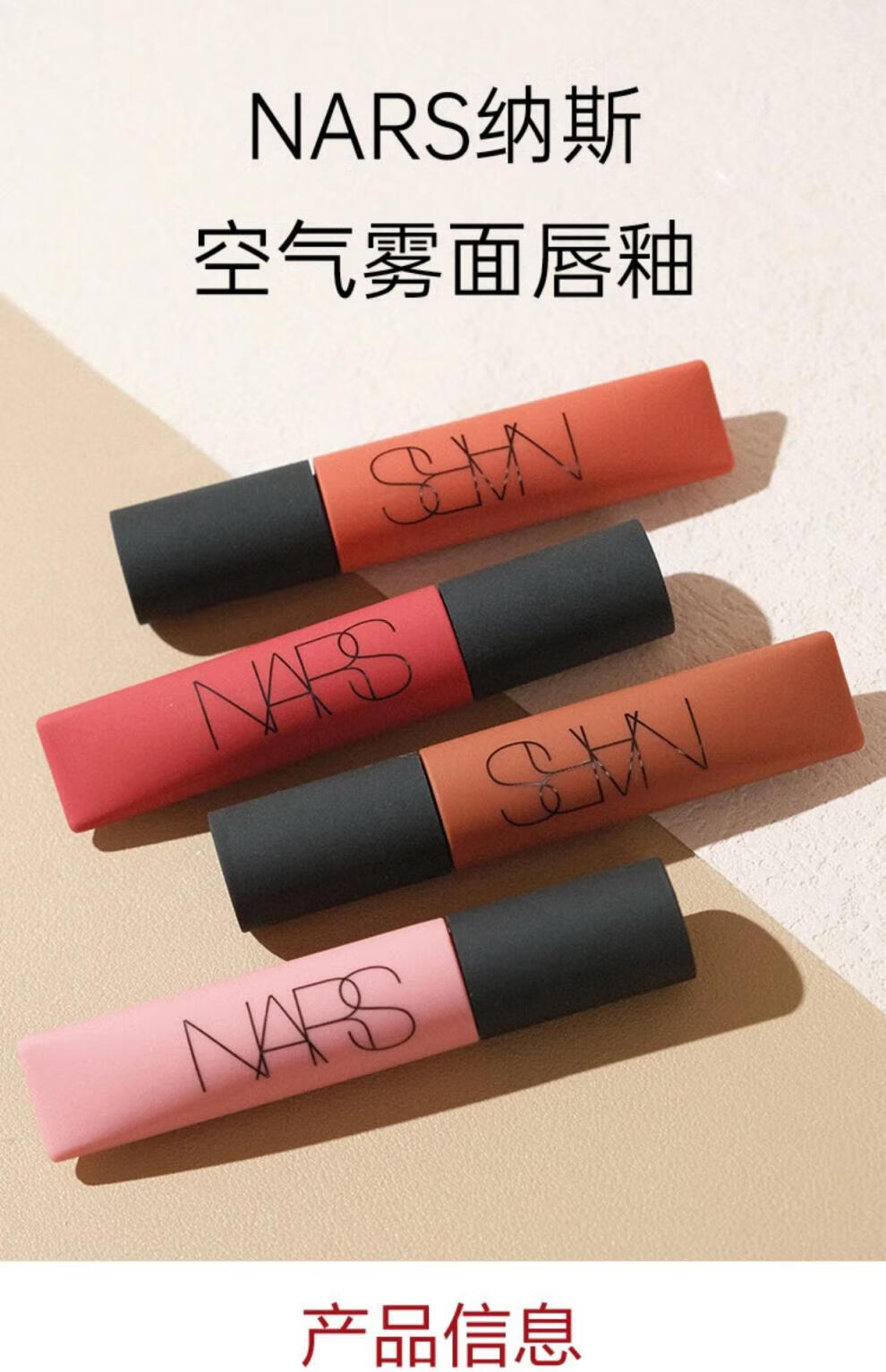 nars空气唇釉唇霜纳斯柔雾口红中小样nymph吉普赛哑光gipsy阿拉贡 690