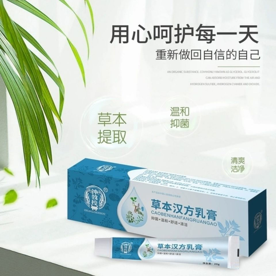 maigoole顺丰直邮钟教授草本汉方乳膏肛门阴囊瘙痒湿痒皮丨疹皮肤瘙痒