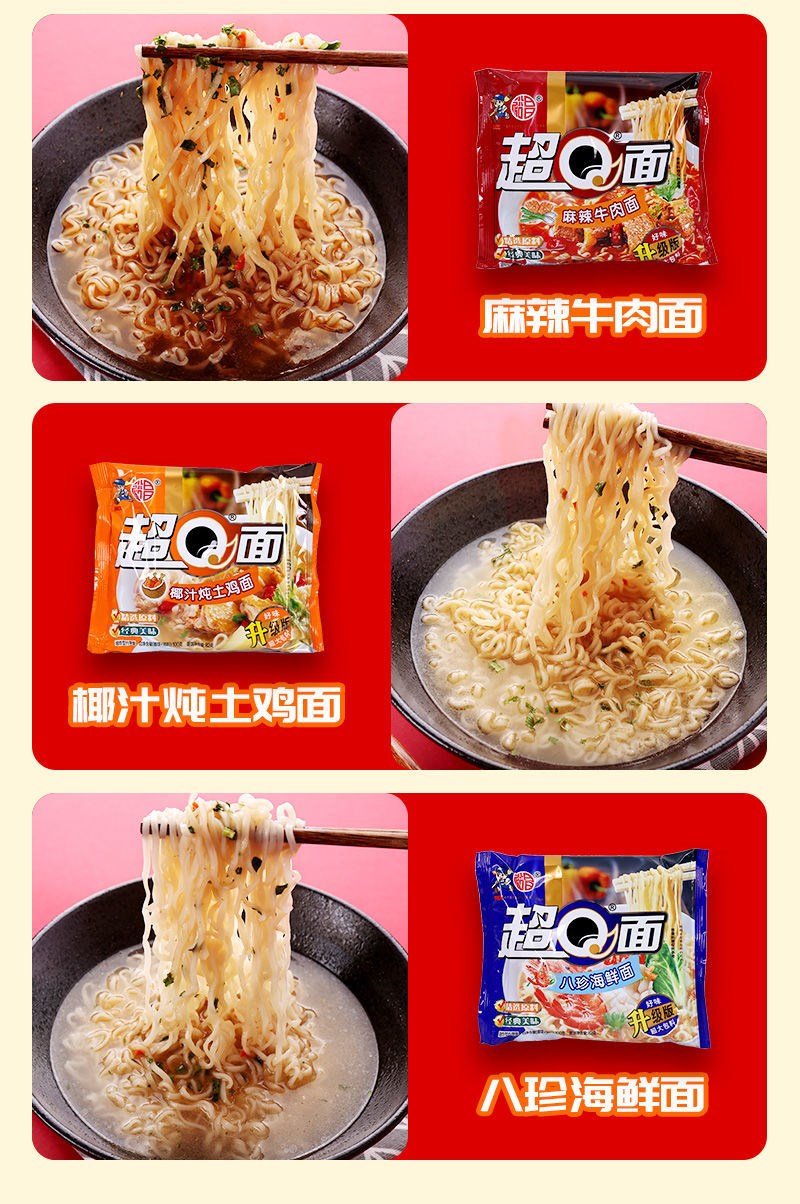 裕昌超q面方便面qq面蒸面馆非油炸6口味混搭淮山干脆泡面整箱 (超q面)