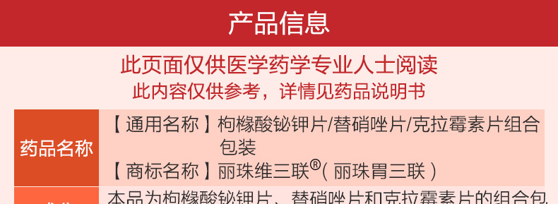 替硝唑片克拉黴素片組合包裝8片抗幽門螺桿菌治療藥兒童可組四聯藥