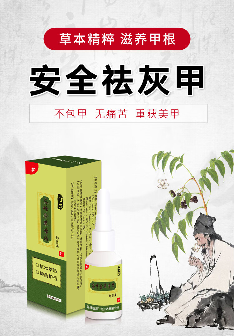 千甲生草本液灰甲清丁氏灰甲净去厚指甲软甲膏变厚变黄