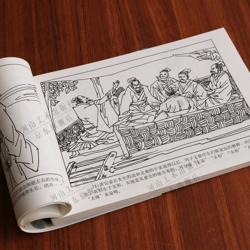 连环画中原圣贤列子16开河南美术出版社