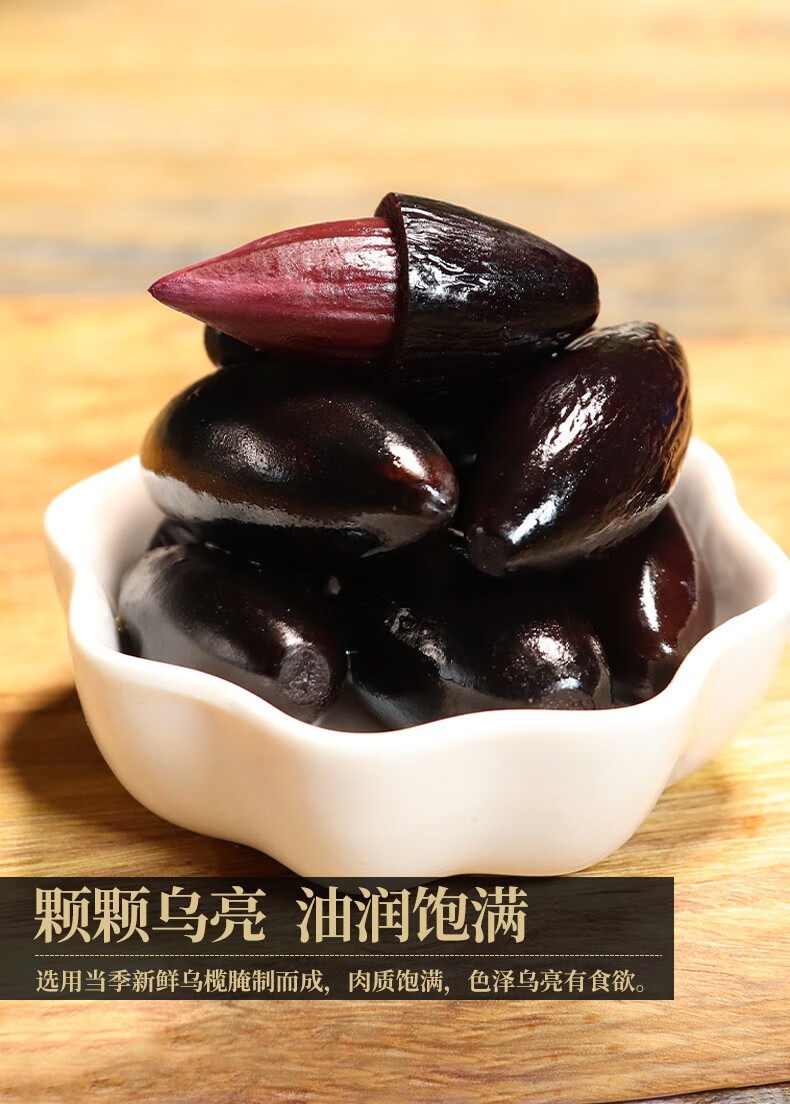 潮汕特产瑞心意乌榄210g乌橄榄黑橄榄腌制油榄乌榄角梅塔潮州杂咸乌榄
