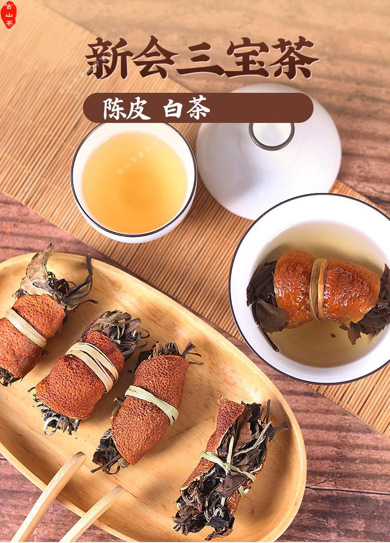 古山茶广东特产新会五年老陈皮三宝茶白茶福鼎寿眉三宝扎罐装野栋gs