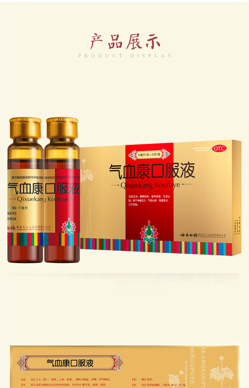 云南白药 气血康口服液10ml*10支乏力 气短 口干舌燥 脾虚 健脾固本 1