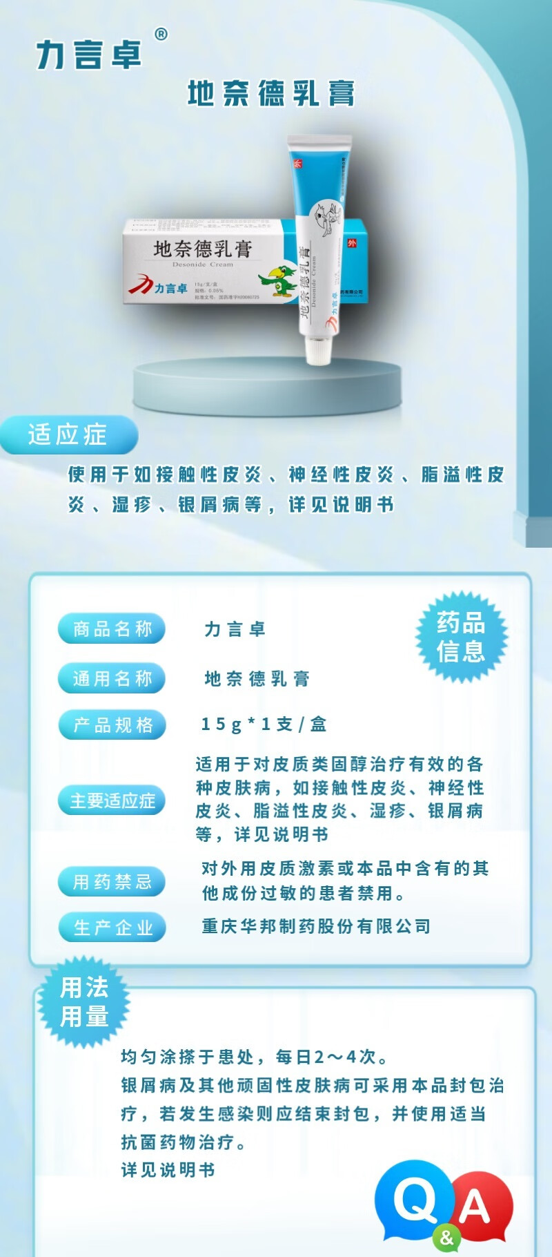 药房直售力言卓地奈德乳膏15g1支盒接触性皮炎神经性皮炎脂溢性皮炎