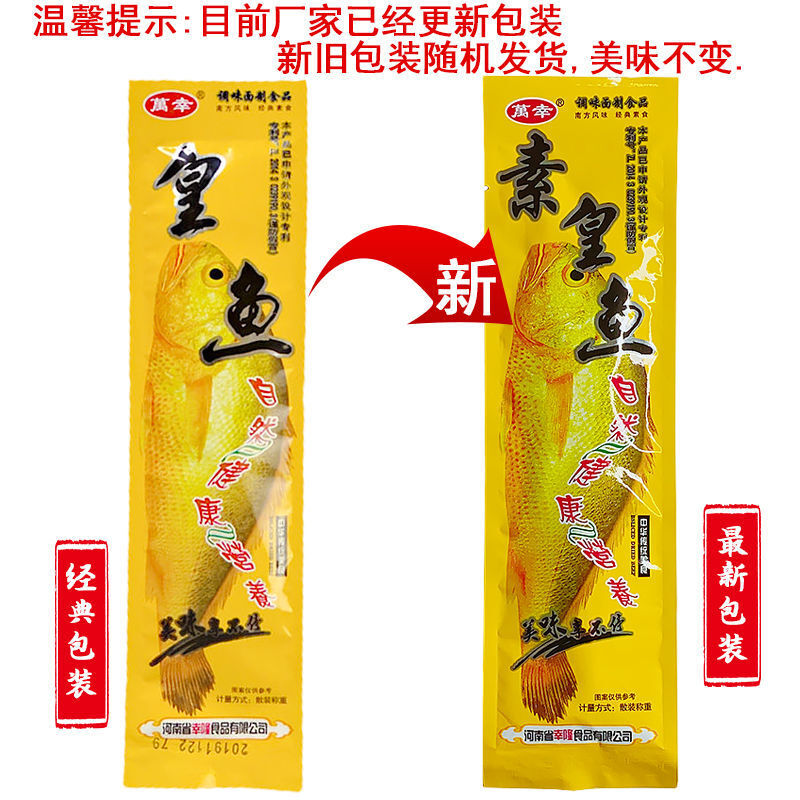 皇鱼辣条鱼酷辣条黄鱼辣条零食小时候怀旧辣条辣片零食 香辣鲜人掌 10