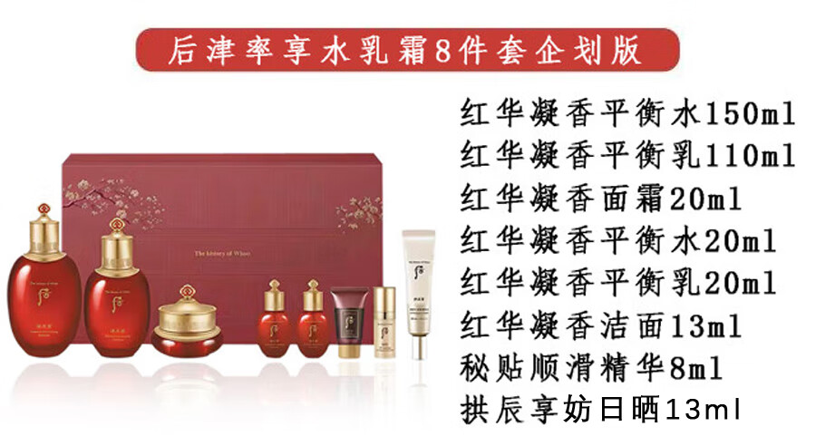 后（The history of whoo）韩国进口后套装水妍天气丹拱辰享津率享保湿套盒护肤品礼盒套盒装 后水妍水乳6件套专柜版-清爽控油