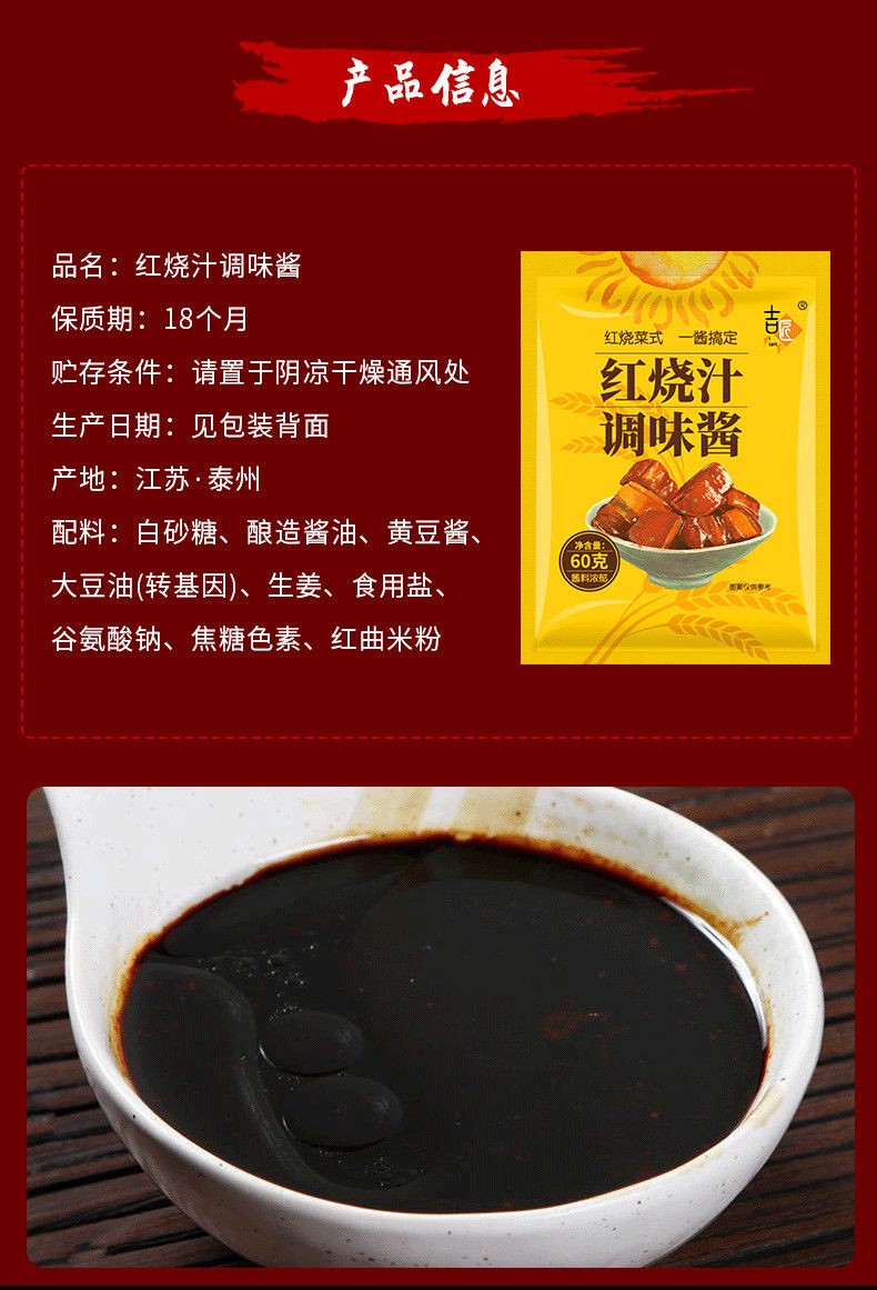 红烧肉调料香料家用调料红烧料五花肉酱料酱味料汁 浓缩红烧汁60g*10