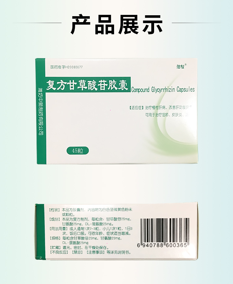 泊松 复方甘草酸苷胶囊25mg*45粒 治疗慢性肝病 lf 1盒