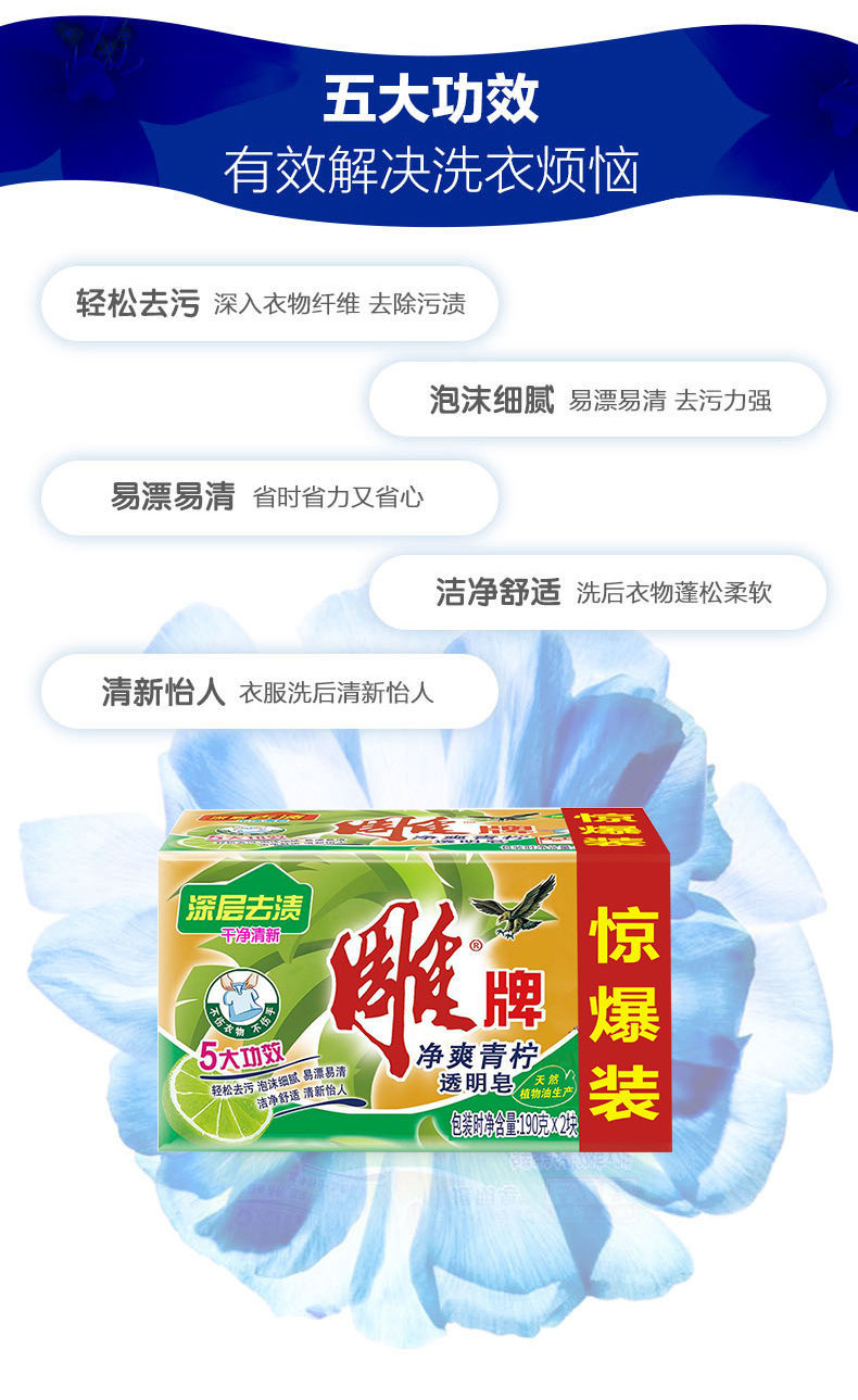 雕牌洗衣皂肥皂透明皂家庭装深层去渍除菌香味持久留香手洗皂透明皂