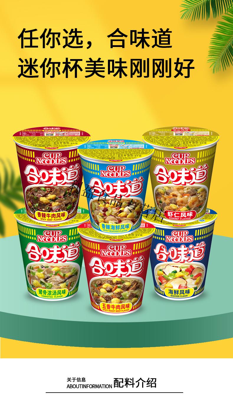 日清合味道杯面24杯泡面桶装多口味混合装方便面整箱免煮速食食品12桶