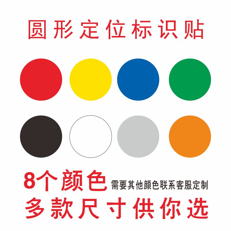 紫李 圆形定位地贴定置标签贴管理5s6s舞台表演场地定位桌面圆点地贴