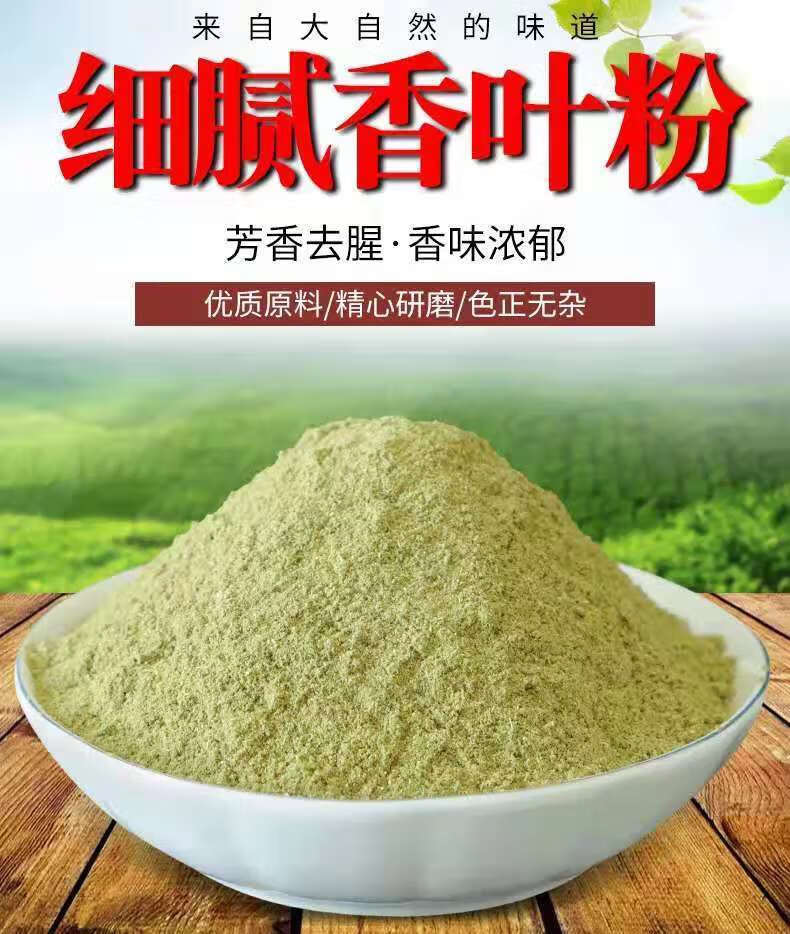 京喜好物现磨香叶粉月桂叶纯香叶磨粉桂皮八角大料粉厨房香料调料大全