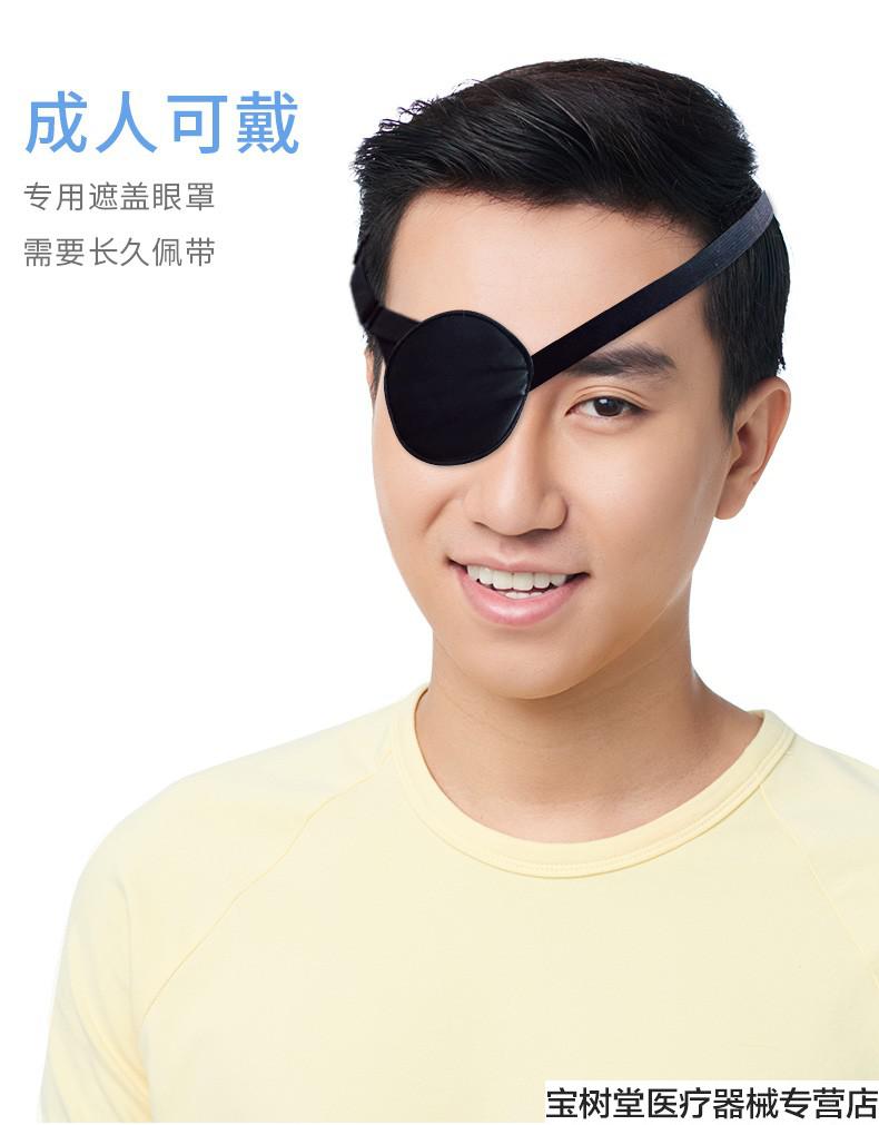 单眼成人儿童全遮盖训练斜视女独眼龙眼罩1只黑色3d眼罩成人款