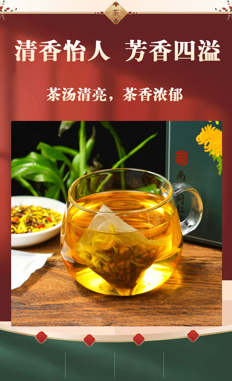 京优购南京同仁堂菊花决明子茶盒装菊花茶桂花枸杞子金银花去明清护