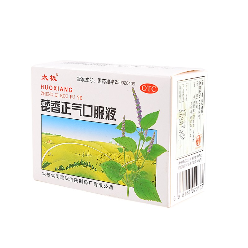 太极藿香正气口服液 10ml*10支 藿香正气水液合剂腹泻防中暑药不含