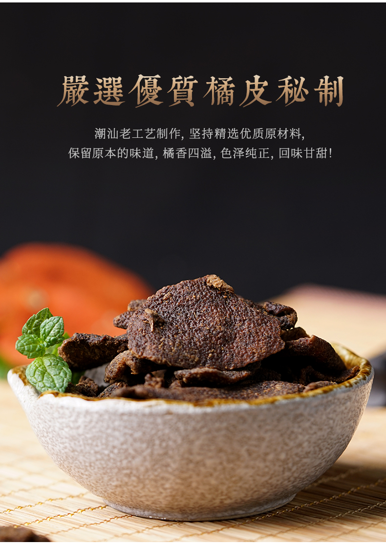 正宗九制陈皮干零食老橘皮泡水即食罐装桔橘皮干广东潮汕特产零食古香