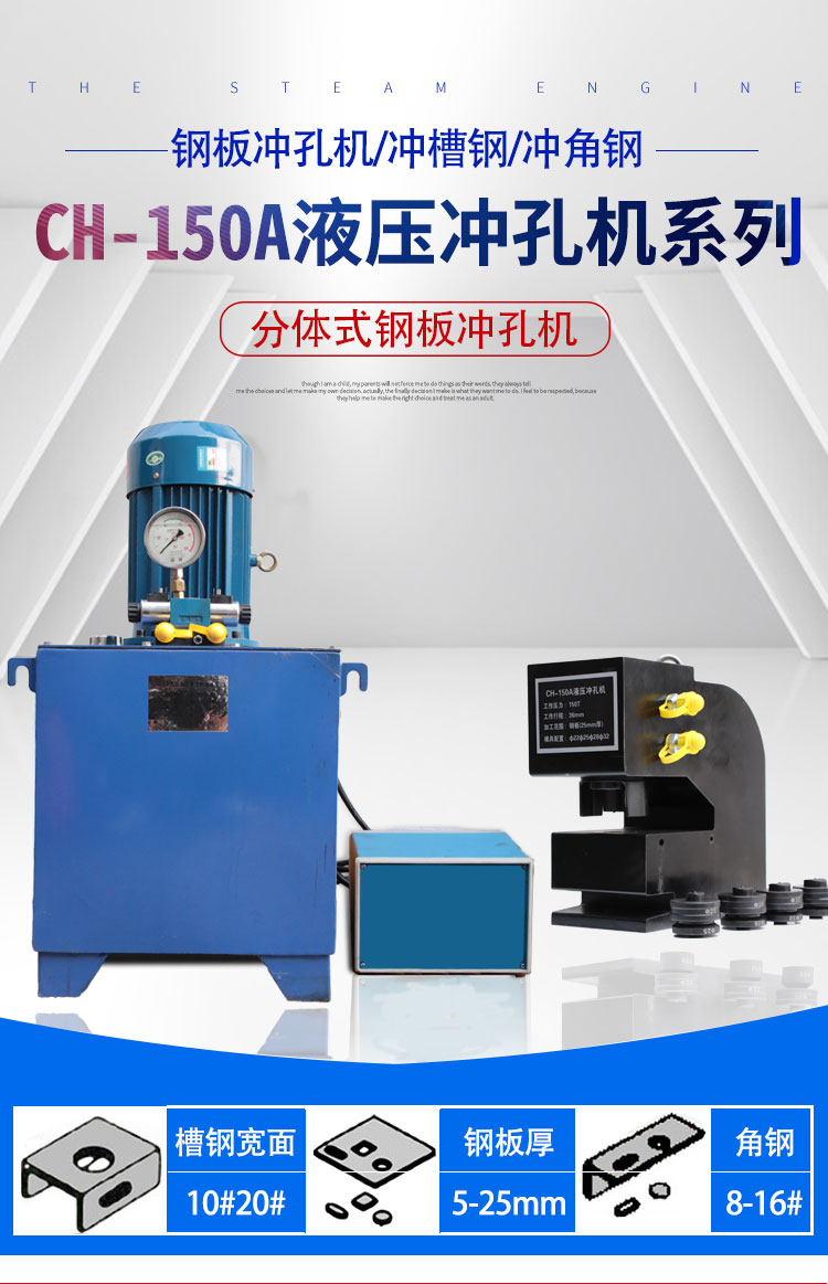 ch150吨电动冲孔机槽钢冲孔器液压角钢冲孔机角铁打孔机钢结构150吨
