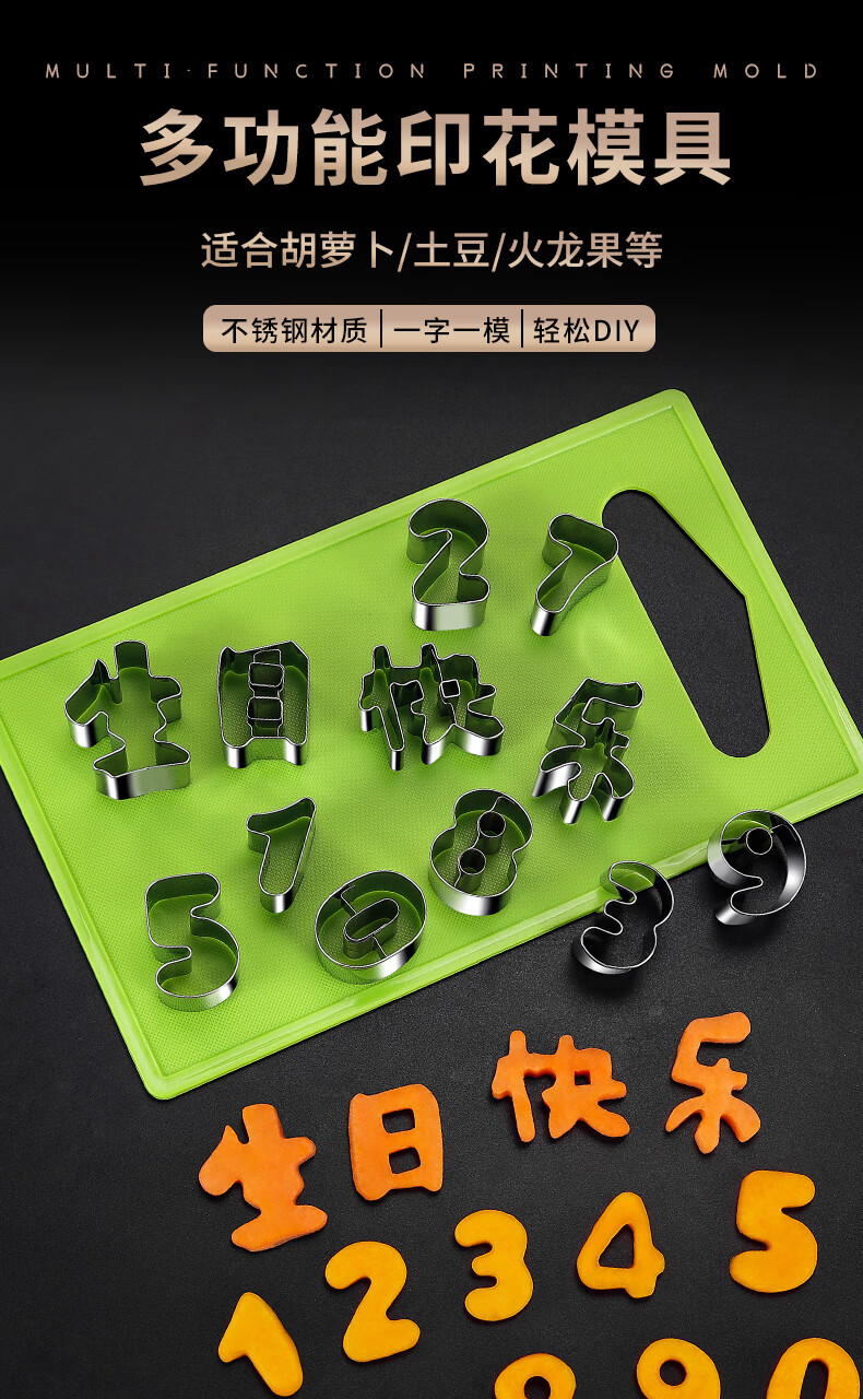 生日快乐模具一体不锈钢一体生日快乐刻字模具烘培工具胡萝卜印字切字