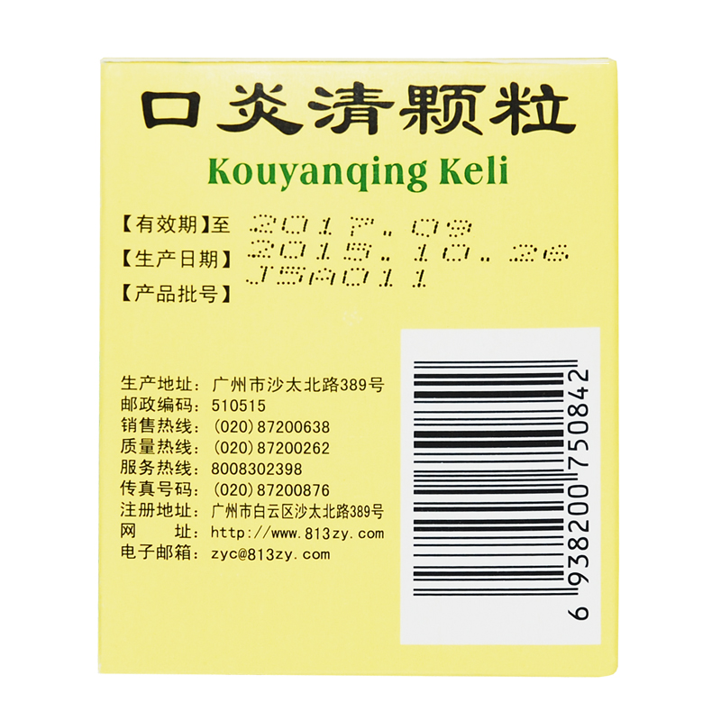 白云山口炎清颗粒10g12袋滋阴清热解毒消肿口腔阴虚火旺一盒装