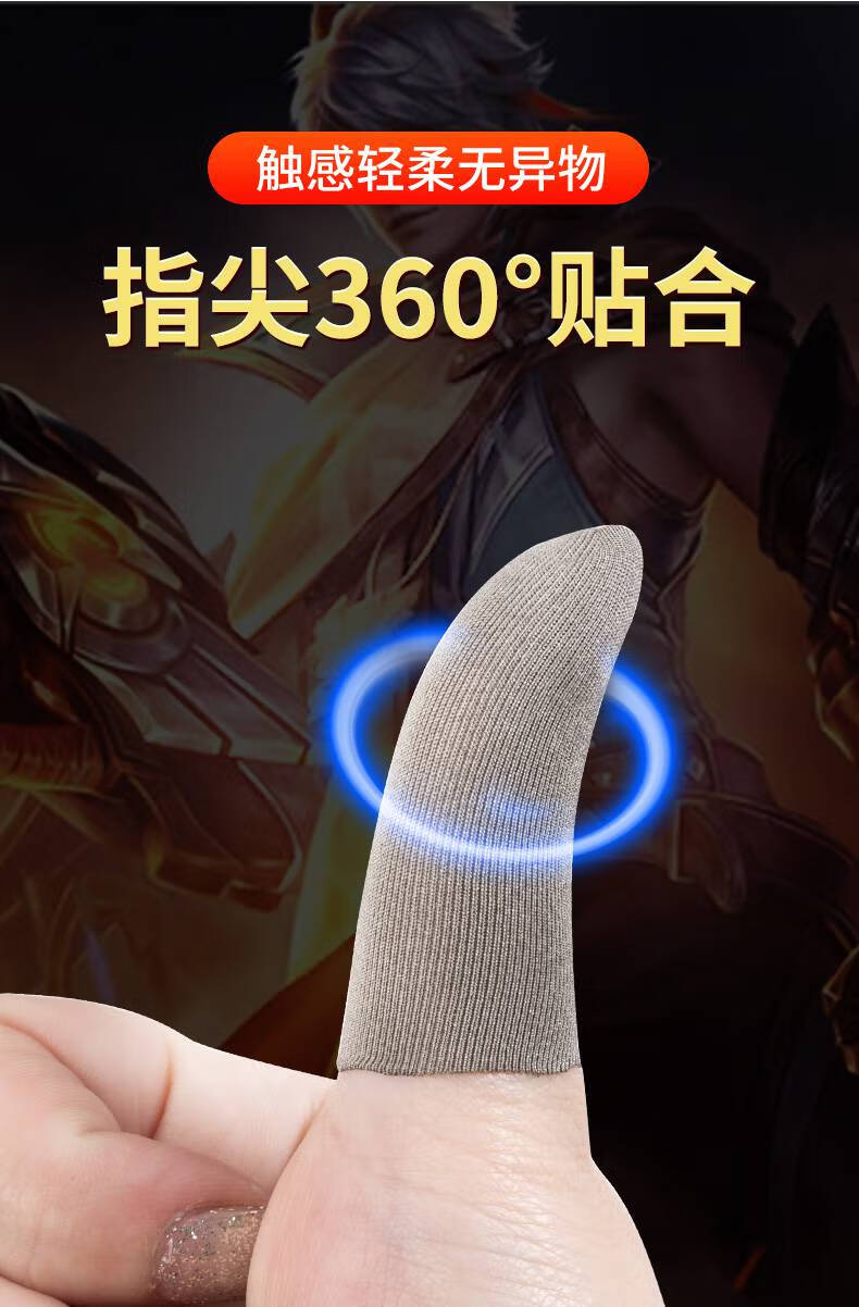 皮谱吃鸡指套不求人同款吃鸡指套防汗职业超薄电竞王者神器防滑游戏