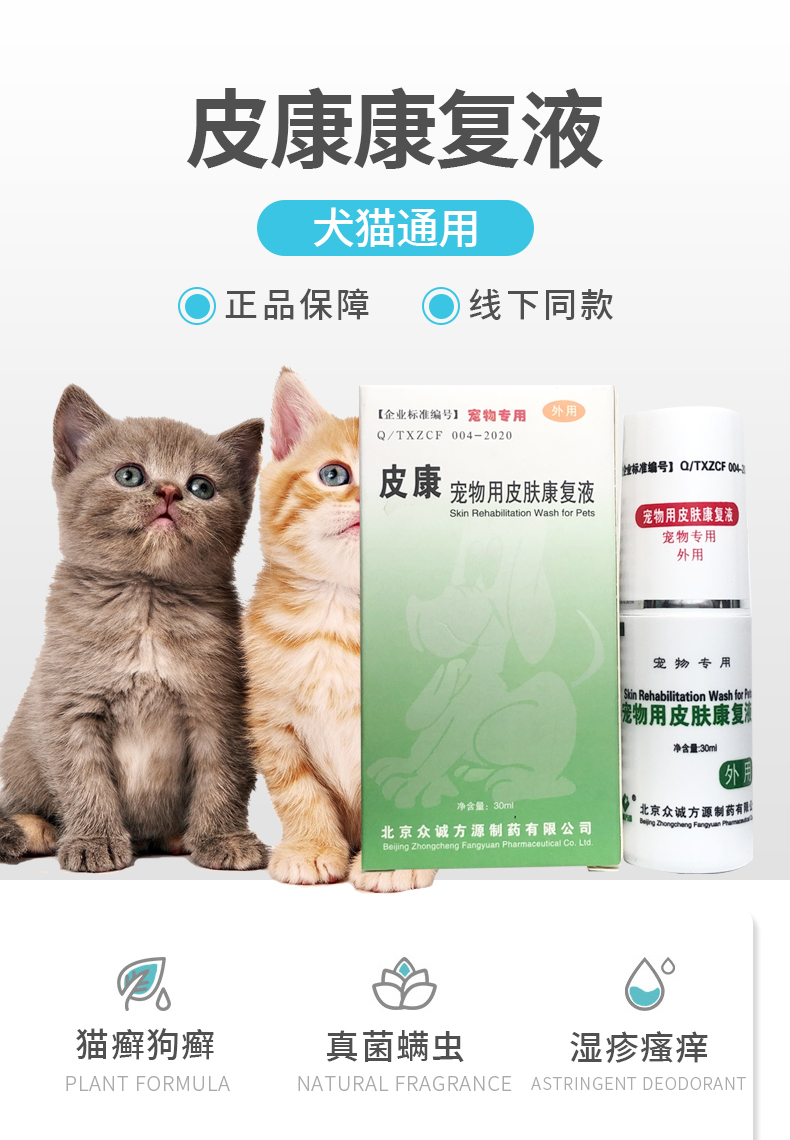 康牧皮康盐酸溶液喷剂宠物狗猫咪皮肤康复液猫癣真螨虫